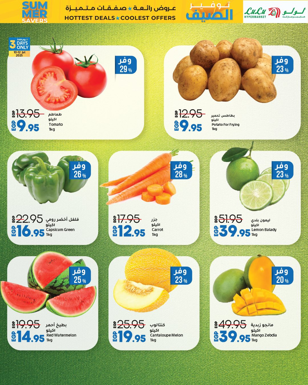 lulu-hypermarket offers from 9jul to 1jun 2025 عروض لولو هايبر ماركت من 9 يوليو حتى 1 يونيو 2025 صفحة رقم 25